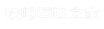 铁岭百姓之家